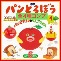 パンどろぼう　フィギュアコレクション　第6弾　ガチャ　全4種　コンプ