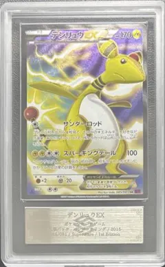 ARS10+】デンリュウEX SR 085/081 - メルカリ