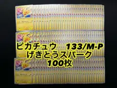 2026年最新】げきとうスパークの人気アイテム - メルカリ