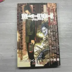 デスノート DEATHNOTE 11巻