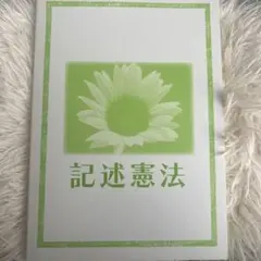 2026年最新】生協公務員講座テキストの人気アイテム - メルカリ