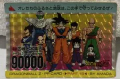 ドラゴンボールPPカード アマダ デジタルドットキラ☆地球を救えZ戦士