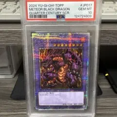 2026年最新】メテオ・ドラゴン 25thの人気アイテム - メルカリ