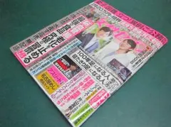 女性セブン 2026年 9月24日号　アスリート名鑑