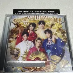 M!LK 爆裂愛してる/好きすぎて滅 初回限定盤A シリアルナンバーつき