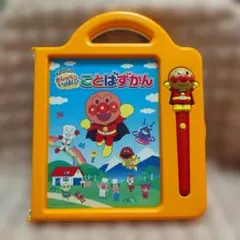 アンパンマン　おしゃべりいっぱい！ことばずかん