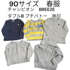 90サイズ　春服　長袖カットソー　ロンT パーカー　まとめ売り　5着