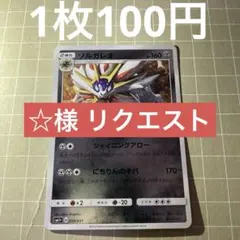 ☆様 リクエスト 4点 まとめ商品