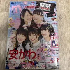 ニコラ 2018年5月号