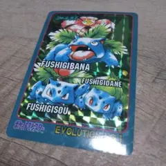 ポケモン 進化カード フシギバナ フシギダネ フシギソウ