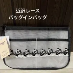 新品⭐︎近沢レース　バッグ　ポーチ