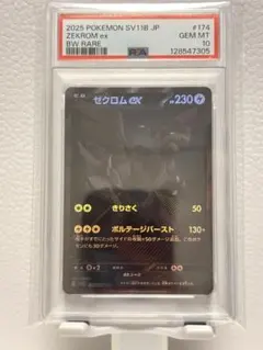 トレカセンター産 ゼクロムEX BWレア PSA10 - メルカリ