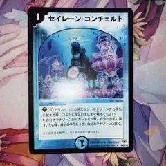 セイレーンコンチェルト