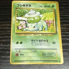 フシギダネ ● 第1弾拡張パック　③