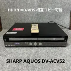 ☆美品☆シャープAQUOS【DV-ACV52】2010年製◎動作確認済み◎ - メルカリ
