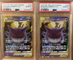 PSA10】ゲンガー＆ミミッキュGX RR 連番 - メルカリ