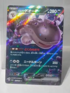 ポケモンカード　パルデア ドオーEX ポケカのサムネイル
