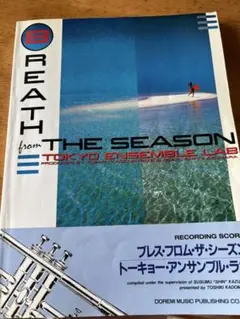 Tokyo Ensemble Lab Breath From The