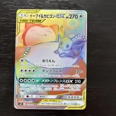 イーブイ＆カビゴンGX 3枚セット イーブイ＆カビゴンGX【RR】{066/095}