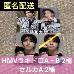 Stray Kids KARMA HMV 店舗特典 ラキドロ トレカ ハン
