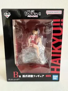 ハイキュー!! ゴミ捨て場の決戦　 狐爪研磨フィギュア　一番くじB賞