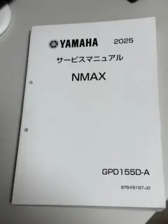 YAMAHA NMAX125 サービスマニュアル 2016年版 YAMAHA NMAX125 サービスマニュアル 2016 - メルカリ