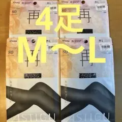 ATSUGI 80デニール タイツ M-L アツギ黒タイツ　アツギ　アスティーグ