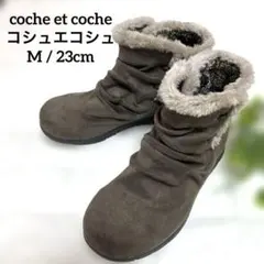 【美品】 coche et coche コシュエコシュショートブーツ ファー付きのサムネイル