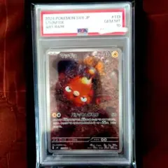 PSA10 マッギョ 113/106 AR ポケモンカード 超電ブレイカー - メルカリ
