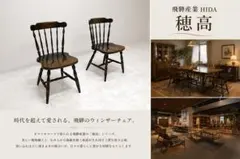 柏木工 ウィンザー キャプテンチェア アームチェア ダイニングチェア