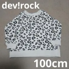 dev!rock 100cm 長袖 トレーナー ヒョウ柄 豹 ベージュ