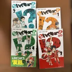 ハイキュー！！32巻、れっつ！ハイキュー！？8巻 - メルカリ