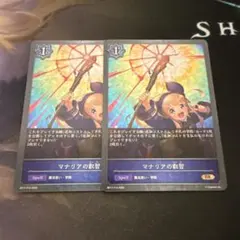 シャドウバース エボルヴ マナリアの叡智 プレミアム 2枚