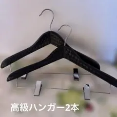 高級ハンガー スーツハンガー 黒レザー調 430mm 2本