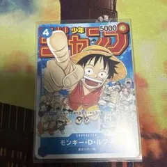 モンキー・D・ルフィ：週刊少年ジャンプ付録（2023年1月7日売） P P-0…