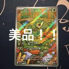 ツタージャ AR スカーレット&バイオレット 拡張パック ブラックボルト