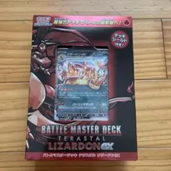 ポケモンカード バトルマスターデッキ テラスタル リザードンexのサムネイル