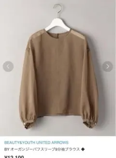 BEAUTY&YOUTH オーガンジーパフスリーブ9分袖ブラウス