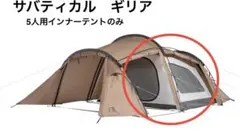 サバティカル　ギリア新品・未使用 サバティカル ギリアの通販 by kyak's shop｜ラクマ