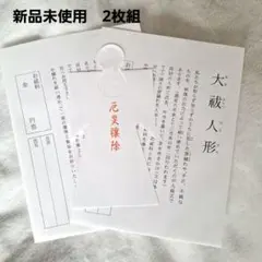 2026年最新】お祓いの人気アイテム - メルカリ