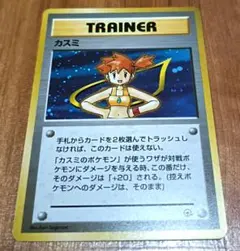 カスミのパウワウ ポケモンジム第1弾 ハナダシティジム カスミ　PSA8 カスミ ポケモンジム第1弾 ハナダシティジム カスミ - メルカリ