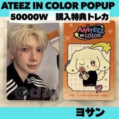 ATEEZ アチズ 購入特典トレカ POPUP ウヨン C640 - メルカリ