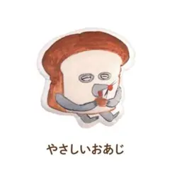 パンどろぼう ダイカットクッション