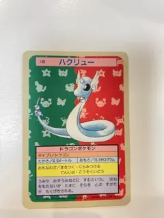 トップサン ポケモンカード ハクリューNo.148 ポケモンカード❁ハクリュー 148❁トップサン - メルカリ