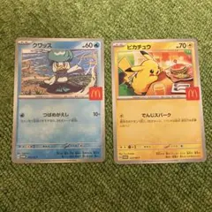 ポケモンカード　マクドナルド