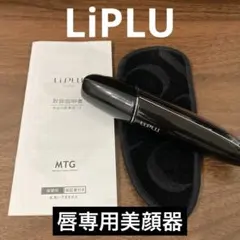 MTG リップルセット正規品 LiPLU唇用美顔器 ケア - メルカリ