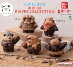 たかはたまさお 木彫り風 FIGURE COLLECTION 全5種コンプセット