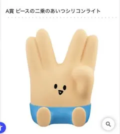 東海 on air 和平的平方那个家伙矽膠燈