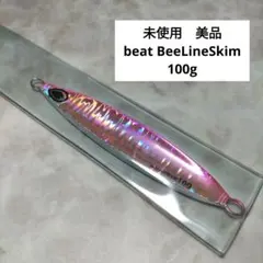 beat BeeLineSkim 100g 色表示が無い為、画像でご確認くださいのサムネイル
