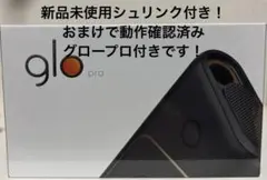 南*ん様 【新品未使用シュリンク付き】廃番 レア おまけ付きglo pro グロ